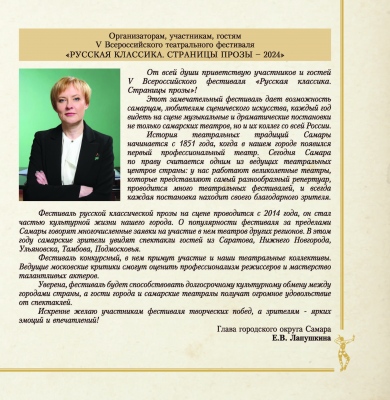 Приветственное слово Главы городского округа Самара Е.В. Лапушкина