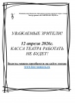 УВАЖАЕМЫЕ ЗРИТЕЛИ! УВАЖАЕМЫЕ ЗРИТЕЛИ!