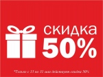 СПЕШИТЕ! ЛЮБОЙ билет за полцены! СПЕШИТЕ! ЛЮБОЙ билет за полцены!